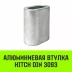 Алюминиевая втулка HITCH 34 мм (SZ071465) купить в Когалыме
