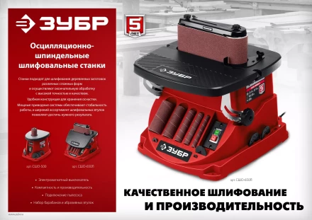 ЗУБР d 13, 19, 26, 38, 51, 76 x 115, 500 Вт, осцилляционный шпиндельный шлифовальный станок (СШО-500) купить в Когалыме