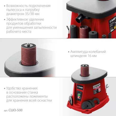 ЗУБР d 13, 19, 26, 38, 51, 76 x 115, 500 Вт, осцилляционный шпиндельный шлифовальный станок (СШО-500) купить в Когалыме