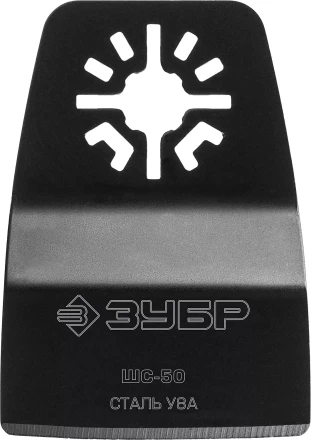 ЗУБР ШС-50 UniLock, 50 x 25 мм, OIS-хвост., ступенчатая, насадка шабер, Профессионал (15568-50) купить в Когалыме