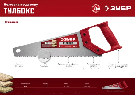 ЗУБР Тайга-Тулбокс, 350 мм, 11TPI, компактная ножовка (15079-35) купить в Когалыме