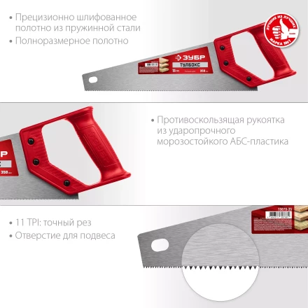 ЗУБР Тайга-Тулбокс, 350 мм, 11TPI, компактная ножовка (15079-35) купить в Когалыме