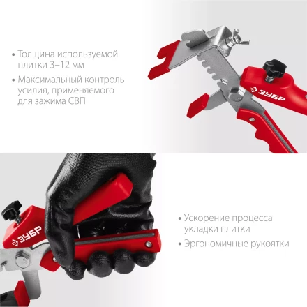 ЗУБР СВП, универсальные щипцы для системы выравнивания плитки (3389) купить в Когалыме