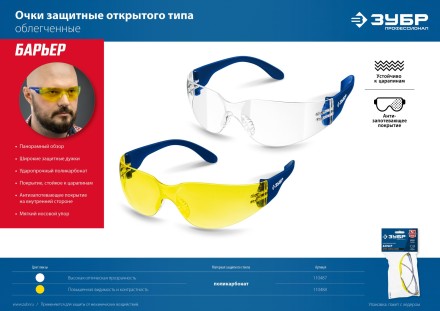 ЗУБР ПРОТОН, открытого типа, жёлтые, стекло увеличенного размера, защитные очки, Профессионал (110482) купить в Когалыме