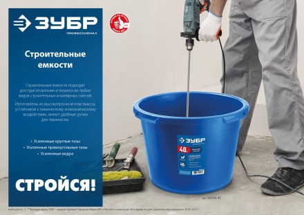 ЗУБР 60 л, первичный высокопрочный пластик, усиленный прямоугольный строительный таз (06096-65) купить в Когалыме