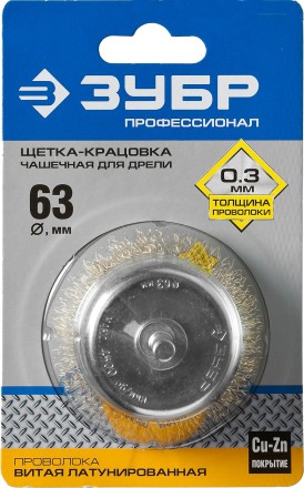 ЗУБР &quot;ПРОФЕССИОНАЛ&quot;. Щетка чашечная для дрели, витая латунированная стальная проволока 0,3мм, 63мм 3525-063_z02 купить в Когалыме