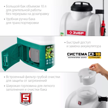 ЗУБР 10 л, аккумуляторный опрыскиватель (ОПЛ-10) купить в Когалыме