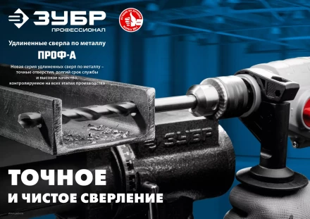 ЗУБР ПРОФ-А, 5,5 х 139 мм, сталь Р6М5, класс А, удлиненное сверло по металлу, Профессионал (29624-5.5) купить в Когалыме