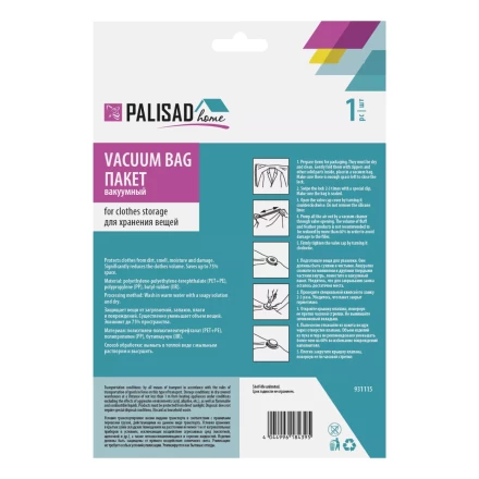 Вакуумный пакет для упаковки и хранения вещей, 70 х 100 см, Home Palisad 931115 купить в Когалыме