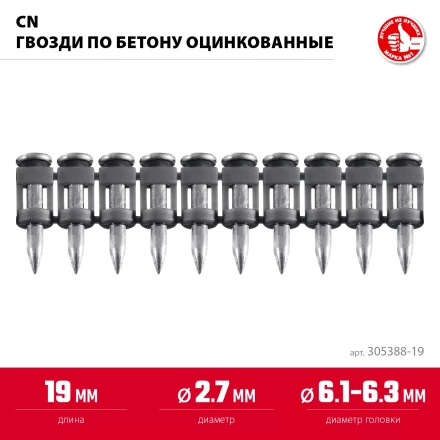 ЗУБР CN 19 х 2.7 мм, гвозди по бетону оцинкованные, 1000 шт (305388-19) купить в Когалыме