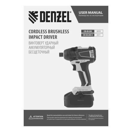 Винтоверт ударный аккумуляторный Denzel 26510 бесщеточный CID-IB-200 18В Li-Ion купить в Когалыме