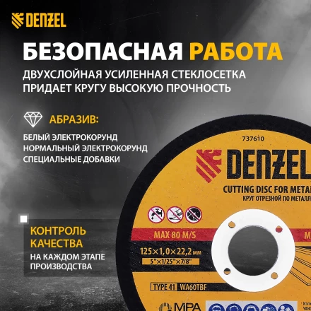 Круг отрезной по металлу Denzel 737610, 125 х 1,0 х 22,2 мм, WA60TBF, набор 10 шт. купить в Когалыме