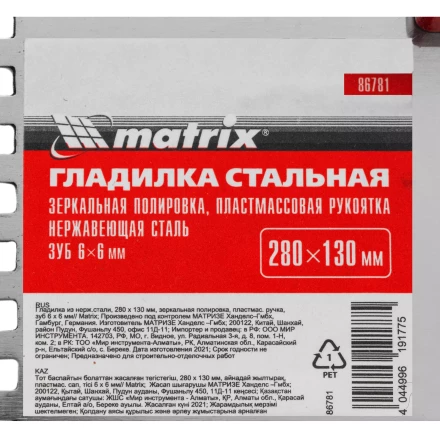 Гладилка из нержавеющей стали, 280 х 130 мм, зеркальная полировка, пластмассовая ручка, зуб 6 х 6 мм Matrix 86781 купить в Когалыме