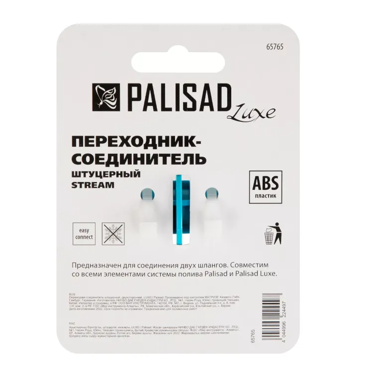 Переходник соединитель штуцерный, двухсторонний Palisad Luxe 65765 купить в Когалыме