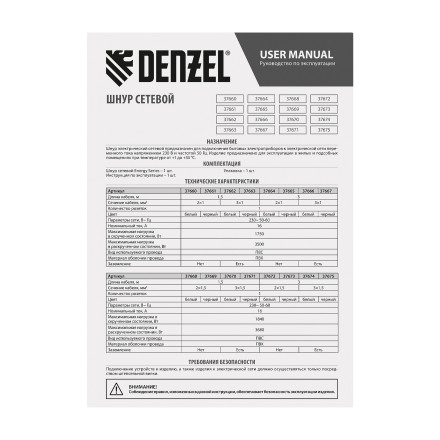 Шнур сетевой Denzel Energy Series, ПВС, 3 м, 2 x 1 мм, с неразборной вилкой, черный, 3 м, 37665 купить в Когалыме