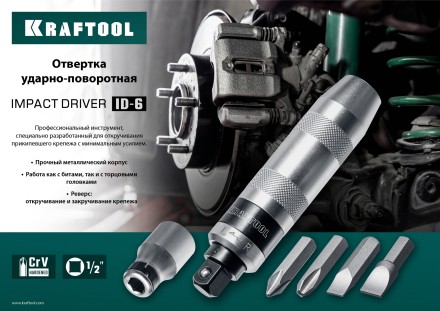 Отвертка ударно-поворотная 6 предм. 25555 купить в Когалыме