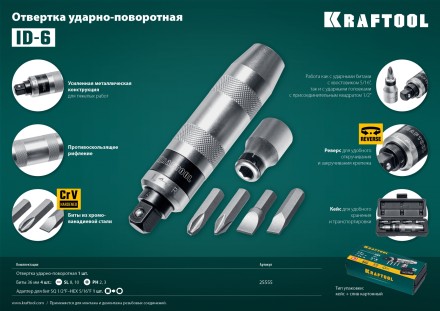 Отвертка ударно-поворотная 6 предм. 25555 купить в Когалыме