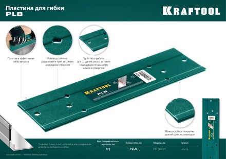 Инструмент для работы с листовым металлом KRAFTOOL 23272 купить в Когалыме