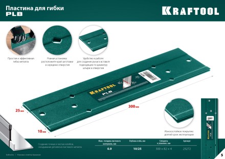 Инструмент для работы с листовым металлом KRAFTOOL 23272 купить в Когалыме