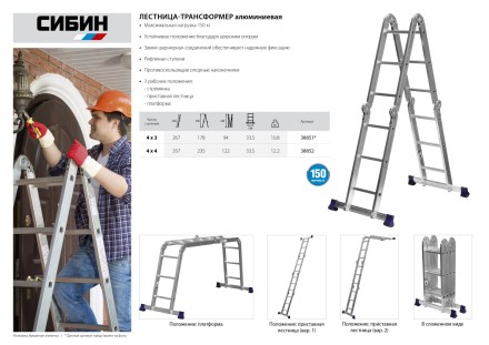 Лестница-трансформер СИБИН алюминиевая 4x3 ступени 38851 купить в Когалыме