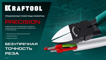 Губцевый инструмент KRAFT-MINI 220017-6-12 купить в Когалыме