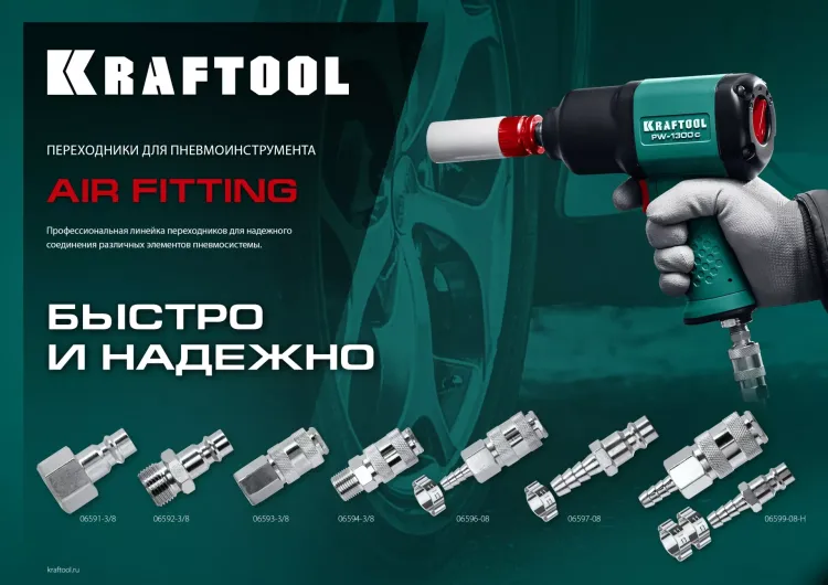 Переходники KRAFTOOL штуцер елочка - рапид штуцер (папа) 06597-08 купить в Когалыме