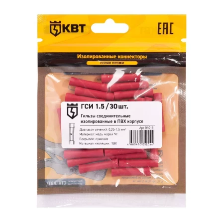 Гильза соединительная изолированная КВТ ГСИ 1.5 (30 шт) (91016) купить в Когалыме