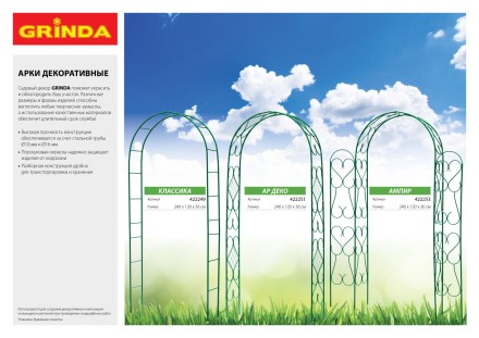 Бордюр декоративный GRINDA &quot;ЛЕТНИЙ САД&quot;, 16х300см, зеленый 422225-G купить в Когалыме