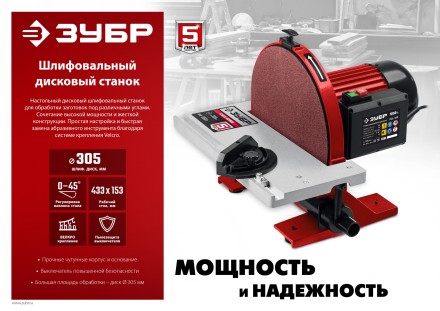 ЗУБР d 305 мм, 1050 Вт, шлифовальный дисковый станок (СШД-1050) купить в Когалыме
