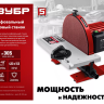 ЗУБР d 305 мм, 1050 Вт, шлифовальный дисковый станок (СШД-1050) купить в Когалыме