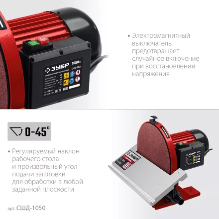 ЗУБР d 305 мм, 1050 Вт, шлифовальный дисковый станок (СШД-1050) купить в Когалыме