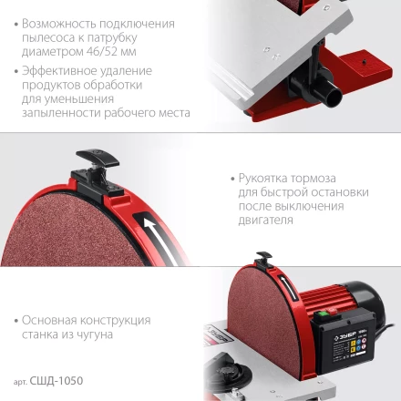 ЗУБР d 305 мм, 1050 Вт, шлифовальный дисковый станок (СШД-1050) купить в Когалыме