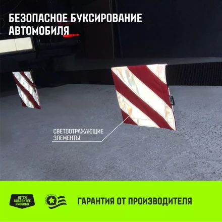 Флажок светоотражающий для троса буксировочного HITCH 200*200мм комплект 2шт (SZ089029) купить в Когалыме