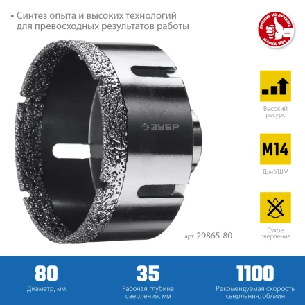 ЗУБР АВК, d 80 мм, (М14, 15 мм кромка), вакуумная алмазная коронка, Профессионал (29865-80) купить в Когалыме