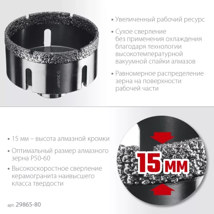 ЗУБР АВК, d 80 мм, (М14, 15 мм кромка), вакуумная алмазная коронка, Профессионал (29865-80) купить в Когалыме