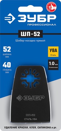 ЗУБР ШП-52 UniLock, 52 x 40 мм, OIS-хвост., насадка шабер прямая, Профессионал (15568-52) купить в Когалыме