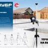 ЗУБР ШТ-4, элевационная распорная наборная штанга-штатив (34950) купить в Когалыме