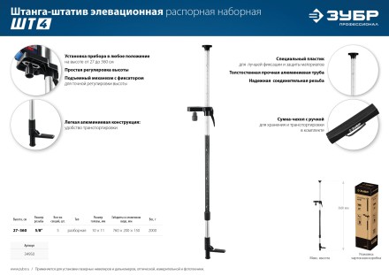 ЗУБР ШТ-4, элевационная распорная наборная штанга-штатив (34950) купить в Когалыме