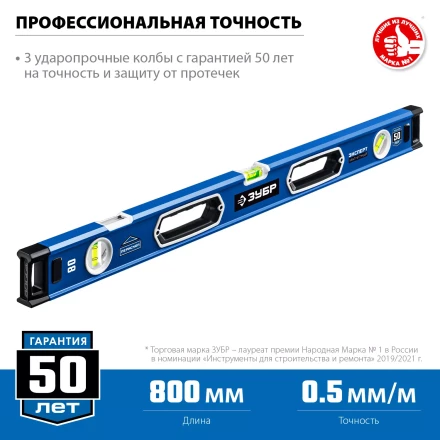 ЗУБР ЭКСПЕРТ-М, 800 мм, с зеркальным глазком, мощный магнитный уровень, Профессионал (34572-080) купить в Когалыме
