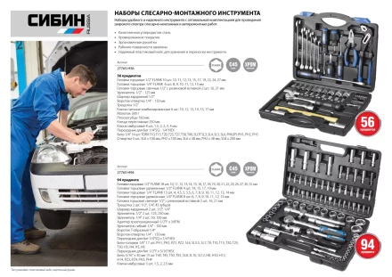 Набор слесарно-монтажного инструмента СИБИН, 94 предмета 27765-H94 купить в Когалыме