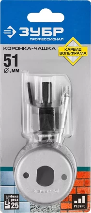 Коронка-чашка ЗУБР "ПРОФЕССИОНАЛ" c карбид-вольфрамовым нанесением, 51 мм, высота 25 мм, в сборе с державкой и сверлом 33360-051_z01 купить в Когалыме