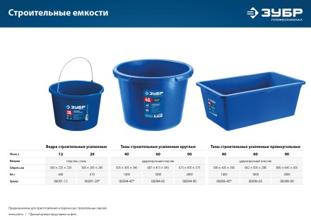 ЗУБР 90 л, первичный высокопрочный пластик, усиленный прямоугольный строительный таз (06096-90) купить в Когалыме
