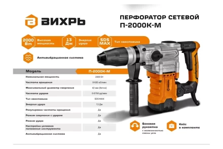 Перфоратор Вихрь П-2000К-М SDS-Max 72/3/21 купить в Когалыме