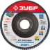 Круг шлифовальный ЗУБР "ПРОФИ" лепестковый торцевой, тип КЛТ 1, зерно-электрокорунд циркониевый, P40, 125х22,2мм 36596-125-40 купить в Когалыме