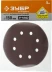 Круг шлифовальный ЗУБР "СТАНДАРТ" из абразивной бумаги на велкро основе, 6 отв., Р180, 150мм, 5шт 35350-150-180 купить в Когалыме