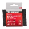 Губка для шлифования 100 х 70 х 25 мм мягкая P100 MATRIX 75703 купить в Когалыме