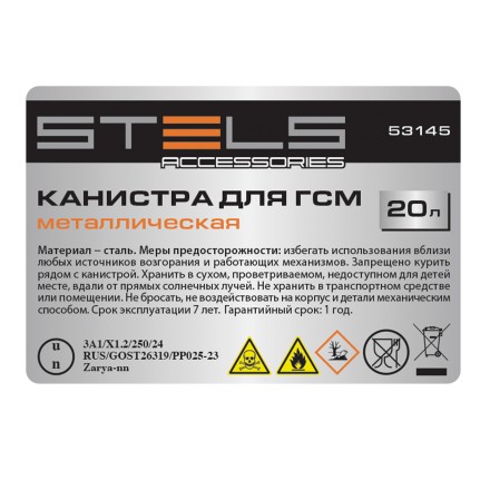 Канистра для ГСМ Stels 53145, металлическая, 20 литров купить в Когалыме