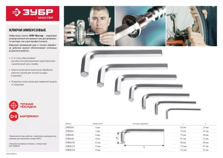 Ключ имбусовый ЗУБР "МАСТЕР", хромованадиевая сталь, хромированное покрытие, 6мм 27453-6 купить в Когалыме