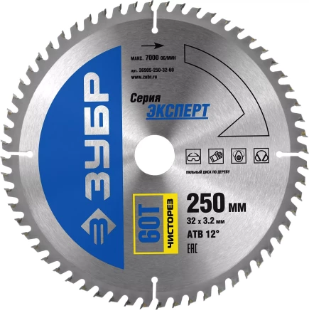 Диск пильный ЗУБР "ЭКСПЕРТ" "Чистый рез" по дереву, 250х32мм, 60Т 36905-250-32-60 купить в Когалыме