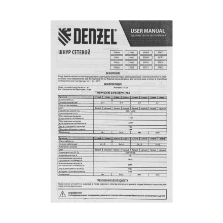 Шнур сетевой Denzel Energy Series, ПВС, 3 м, 3 x 1 мм, с неразборной вилкой, белый, 3 м, 37666 купить в Когалыме